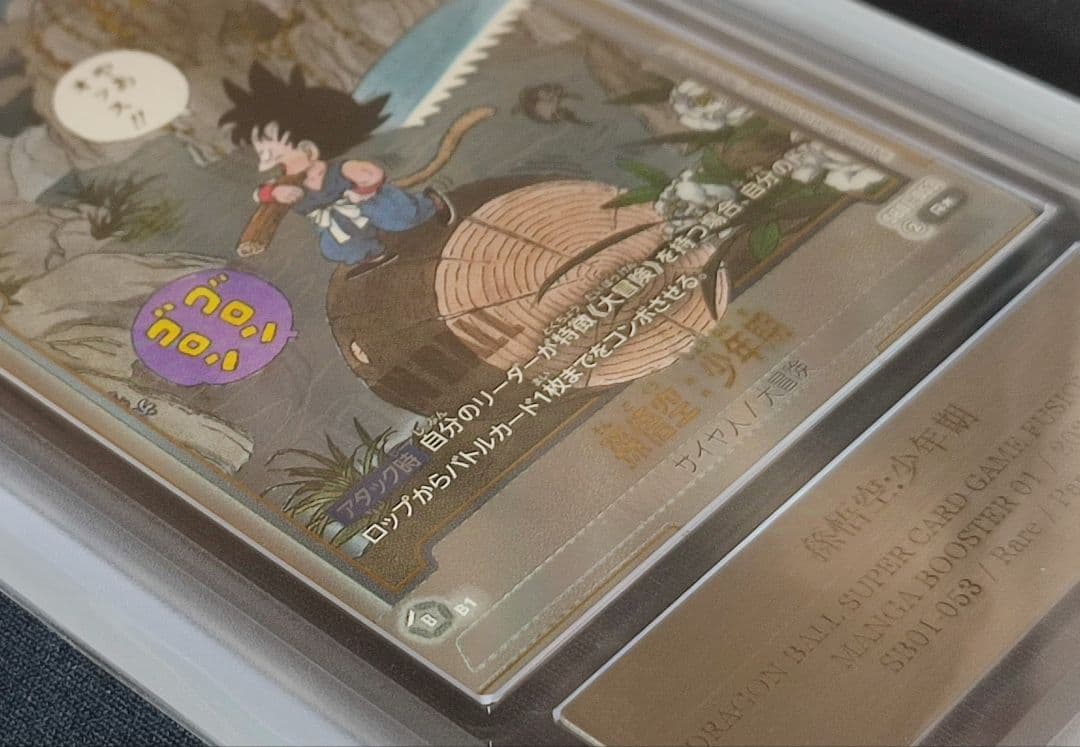 ARS10+ SB01-053 孫悟空:少年期 パラレル【鑑定書付】 世界に1枚