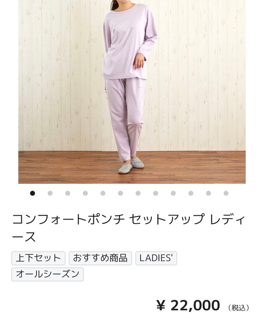 ベネクス コンフォートポンチ セットアップ レディース