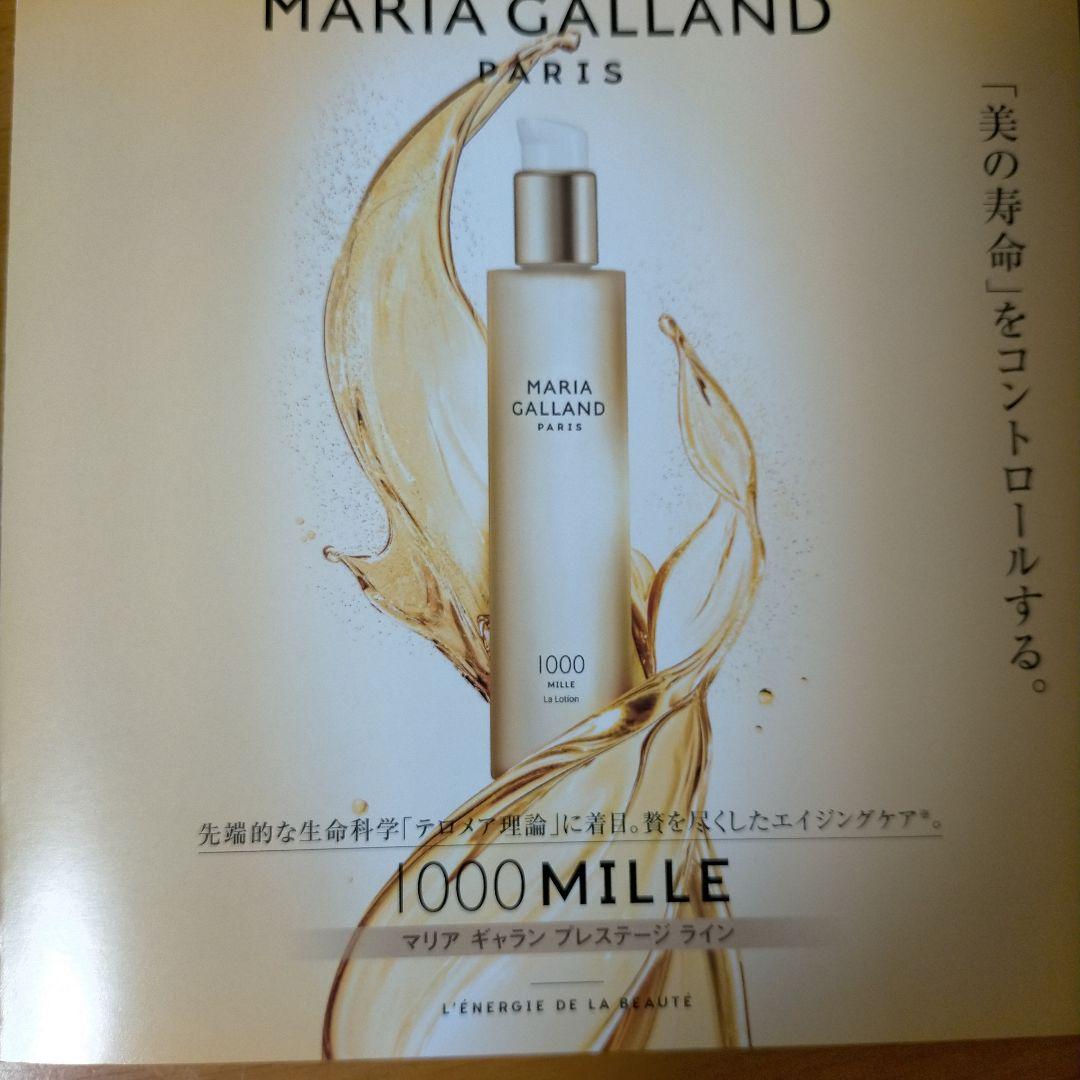 MARIA GALLAND ローション 1000 200ml