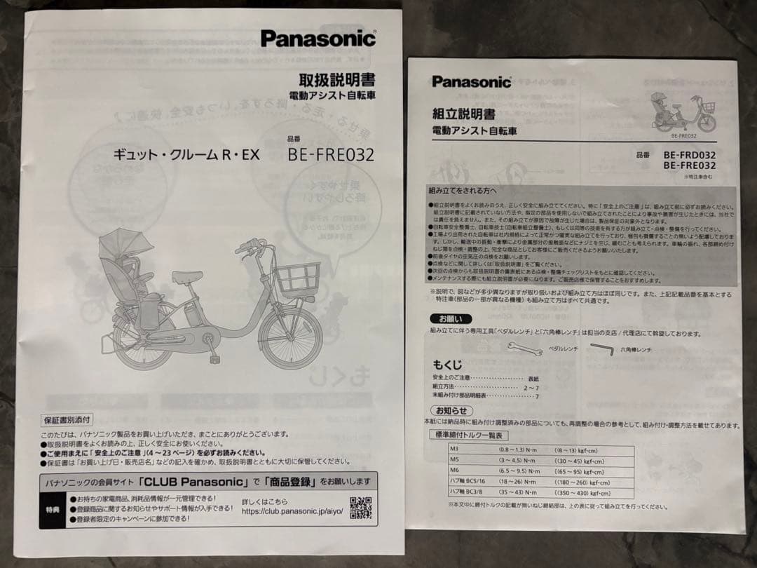 (愛知県日進市引き取り限定)電動自転車 パナソニック　ギュットクルームR EX