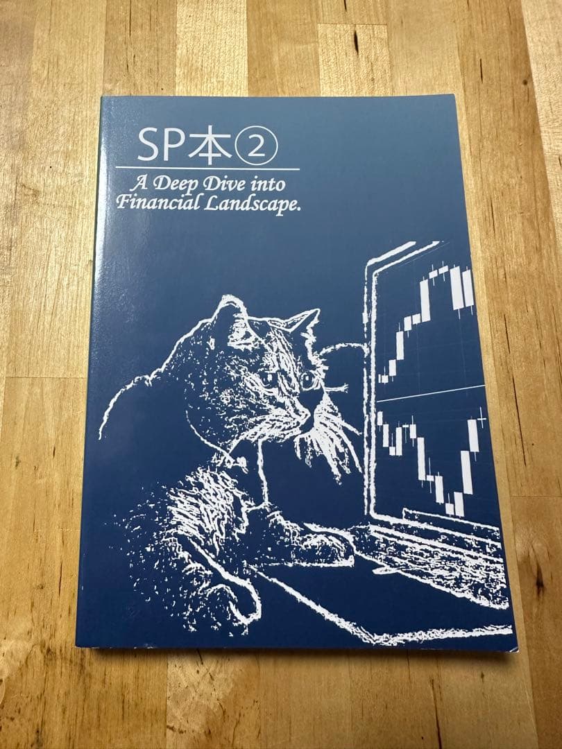 専用です。SP本② 黒猫アイランド - メルカリ