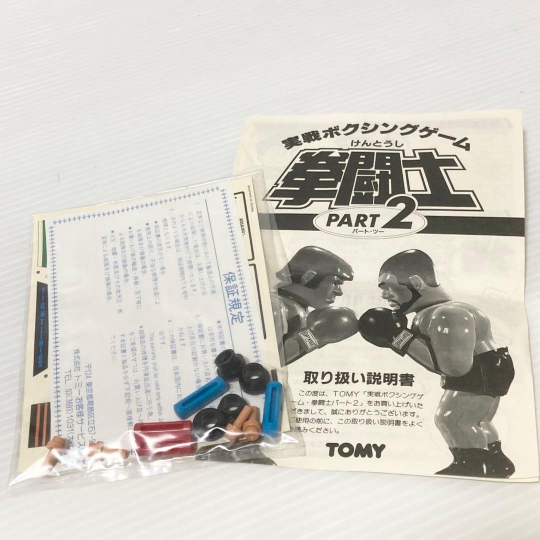 TOMY トミー 実戦ボクシングゲーム 拳闘士PART2 昭和 レトロ - メルカリ