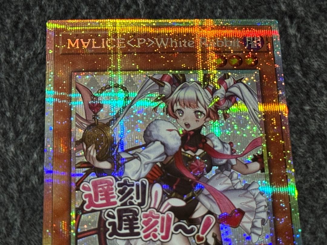 遊戯王 M∀LICE＜P＞White Rabbit スタンプ プリズマ 2枚