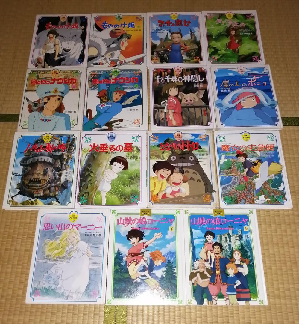 徳間アニメ絵本 スタジオジブリ 絵本 13冊セット+おまけ2冊 - メルカリ