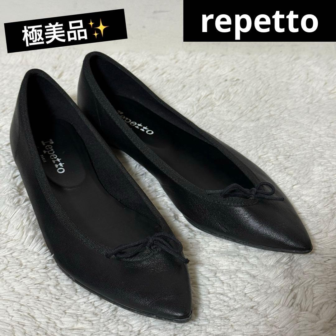 極美品✨repetto レペット JUNON フラット バレエシューズ 黒 38