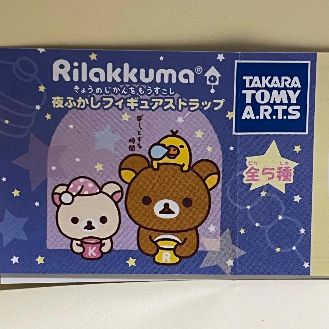 希少 2009年 サンエックス リラックマ 夜ふかしフィギュアストラップ 2