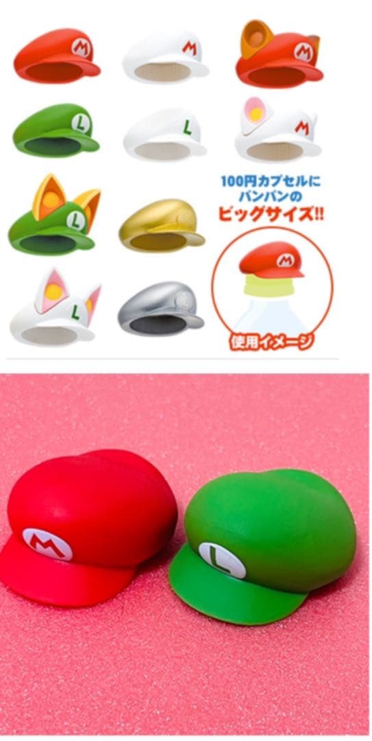 マリオ・ルイージ】Newスーパーマリオブラザーズ2 ボトルキャップ