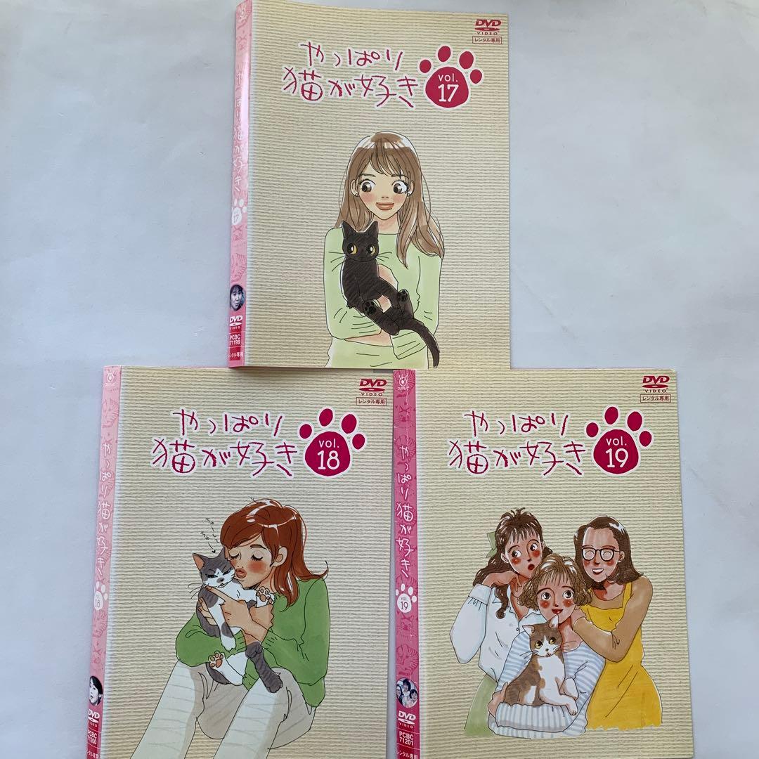 ☆やっぱり猫が好き DVD レンタル版 7巻セット