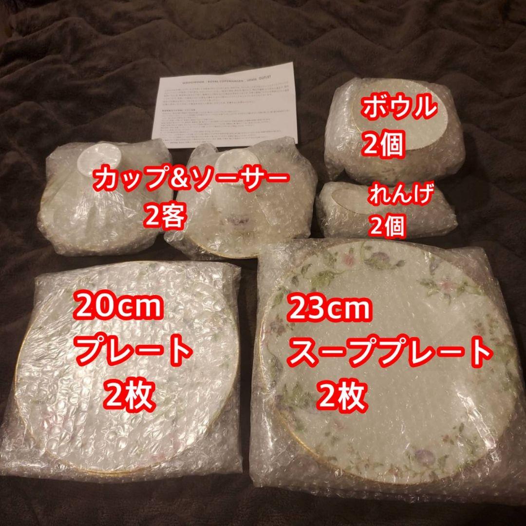 定価60000円相当　ウェッジウッド　スウィートプラム　10点セット 福袋