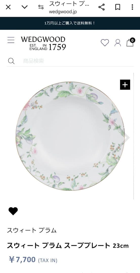 定価60000円相当　ウェッジウッド　スウィートプラム　10点セット 福袋