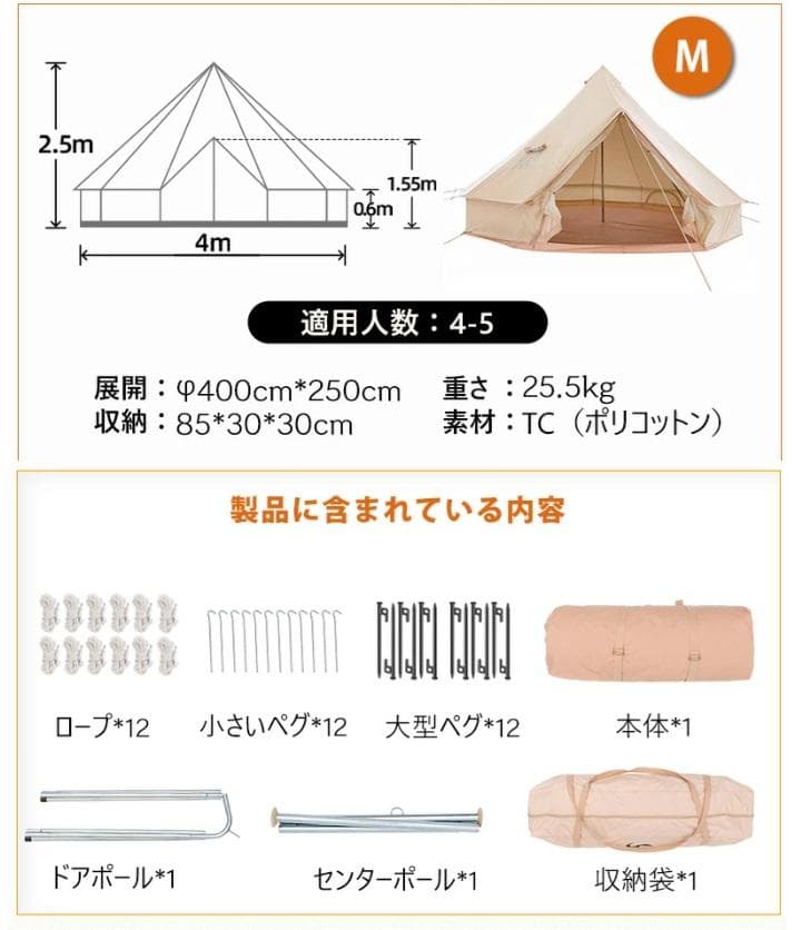 TOMOUNT ベルテント 4M TC