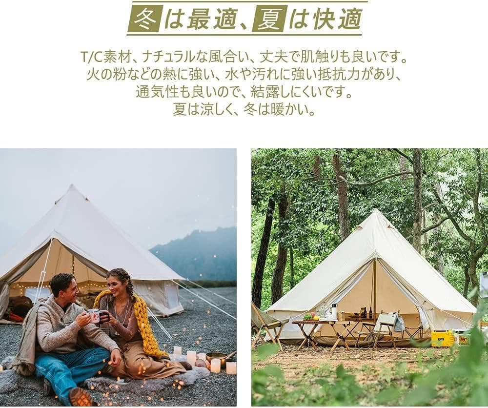 TOMOUNT ベルテント 4M TC