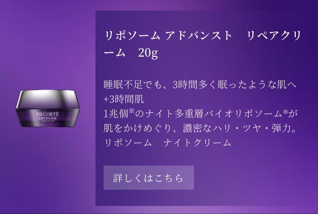 【新品】コスメデコルテ　リポソーム アドバンスト　リペアクリーム　化粧水　計3点
