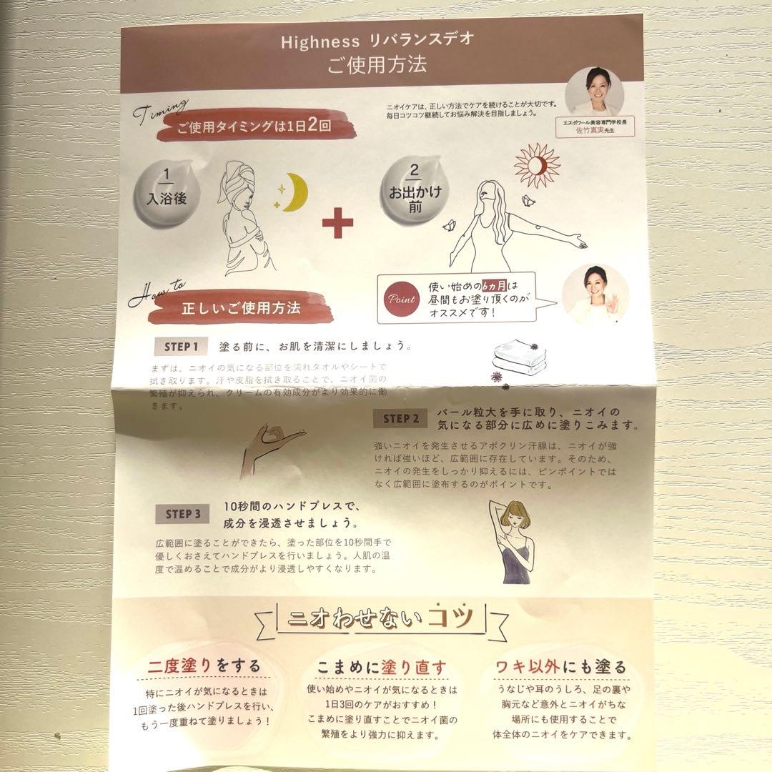 ［新品・未開封］Highness リバランスデオ25g+3本