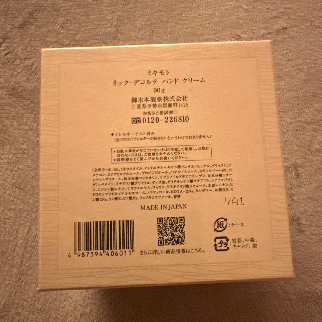 ミキモト ネック・デコルテ ハンド クリーム