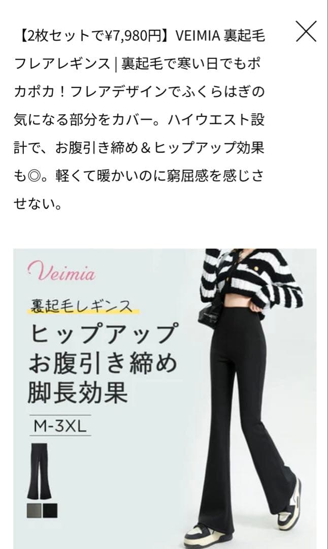 VEIMIA 裏起毛 フレアレギンス 2枚セット M ショート丈 - メルカリ