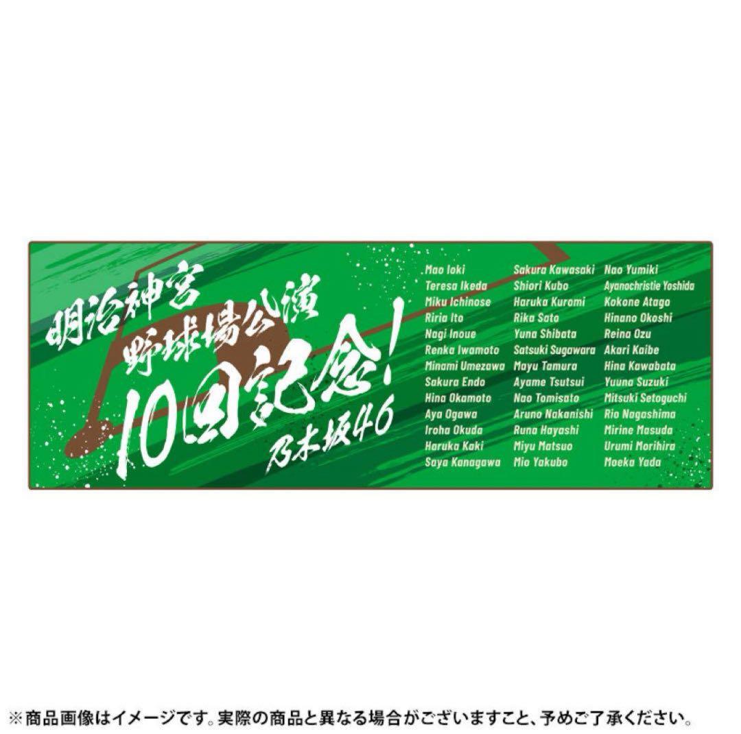 乃木坂46 10周年記念タオル 明治神宮 - メルカリ