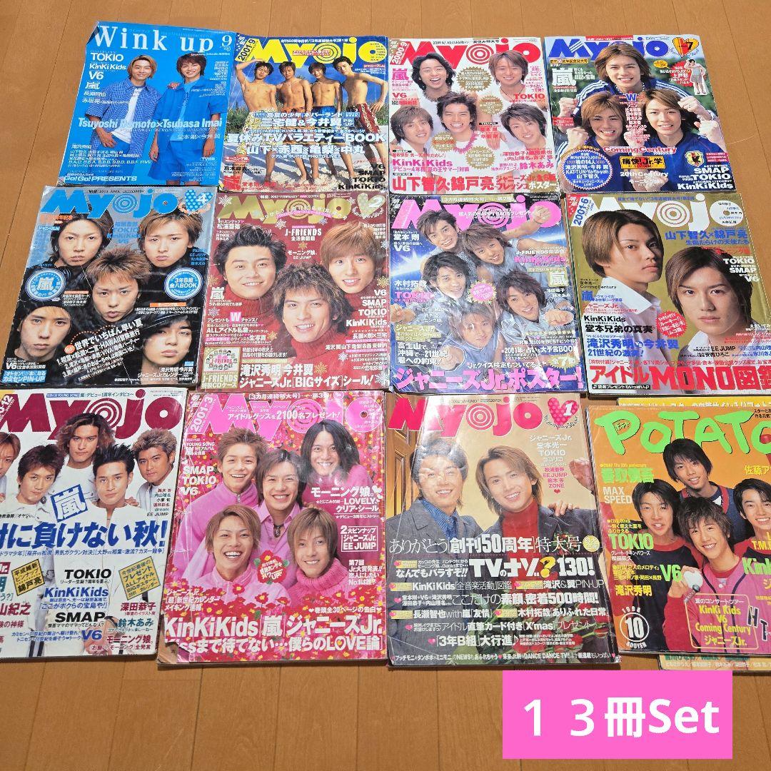 激レア ジャニーズ 嵐 KAT-TUN TOKIO 雑誌 まとめ 13冊 - メルカリ