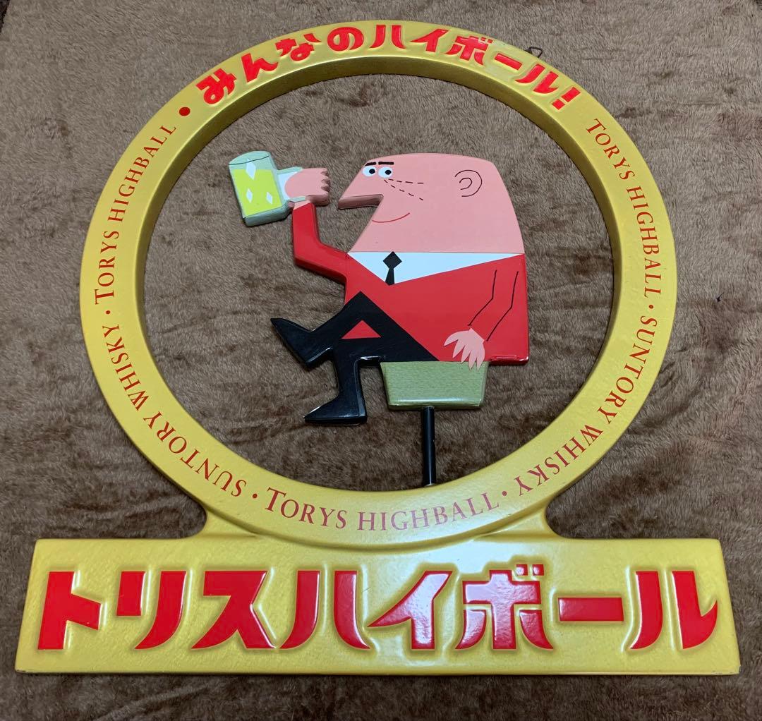 トリスハイボール / アンクルトリス / 看板