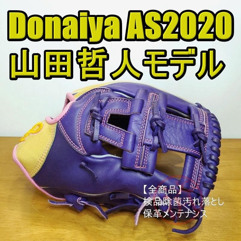 ドナイヤ 山田モデル オールスター2020 Donaiya 内野用 軟式グローブ