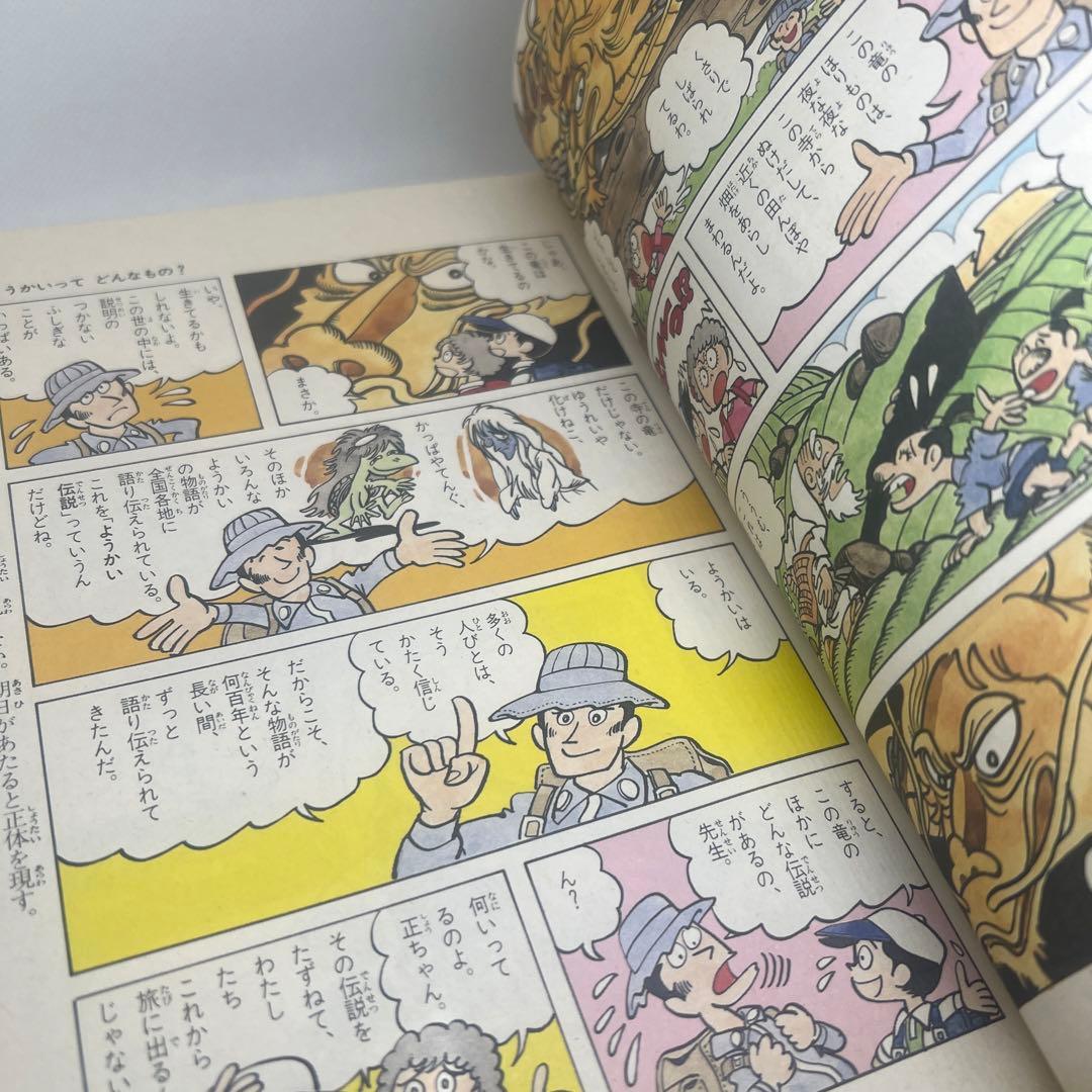 【希少・美品・入手困難】ようかい伝説事典1（学研まんが事典シリーズ）