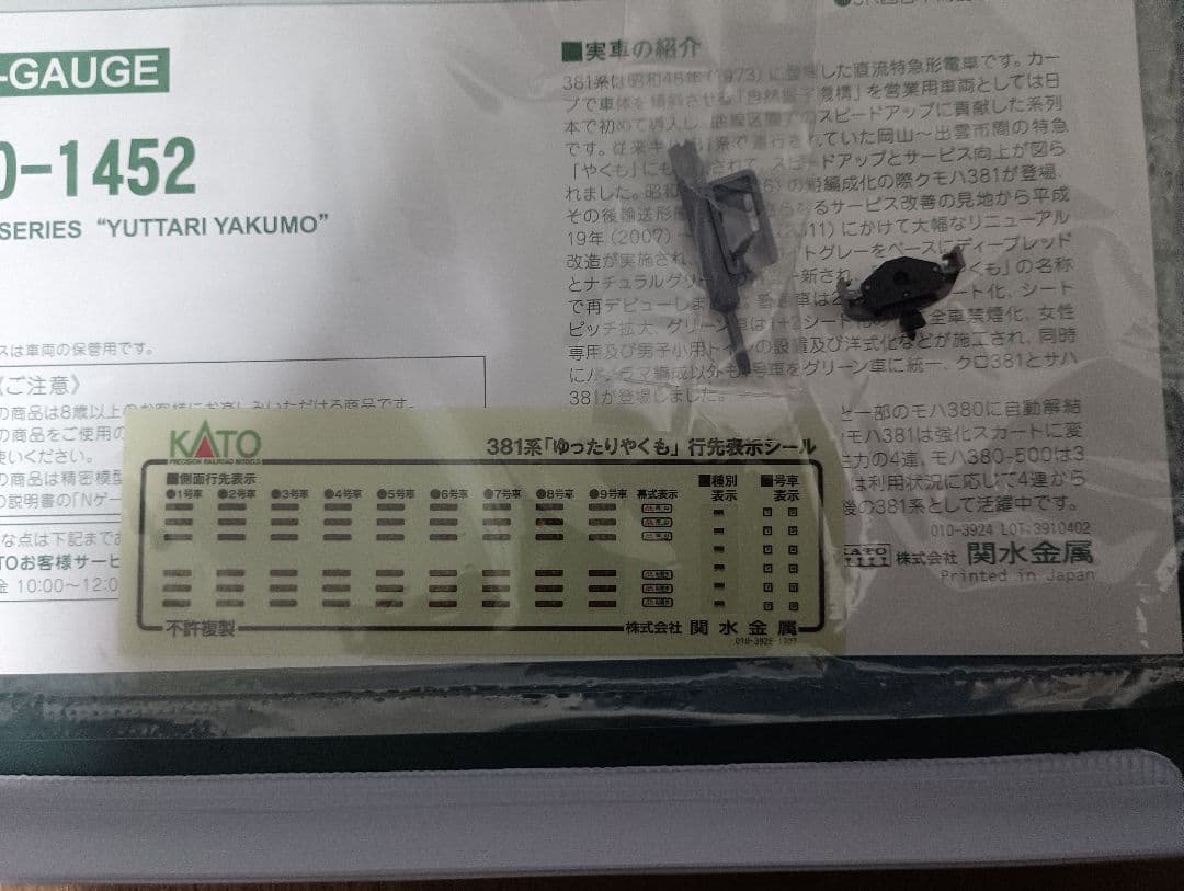 ひ*認様 kato 381系 ゆったりやくも ノーマル編成バラし 4両