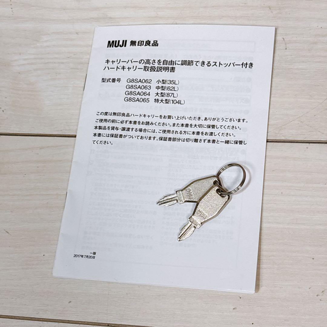 無印良品 MUJI バーを自由に調節できるハードキャリーケース 62L ベージュ