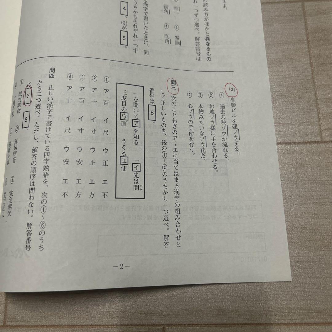 ベネッセ学力推移調査過去問2020年度 中1 第1回 - メルカリ