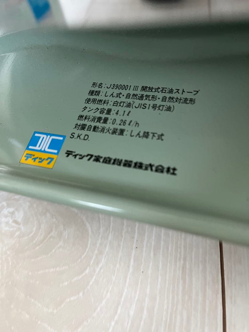 アラジン石油ストーブ39型　J390001 III skd ヴィンテージ