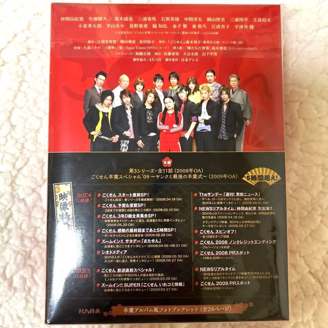 ごくせん Third Series Blu-ray BOX〈5枚組〉