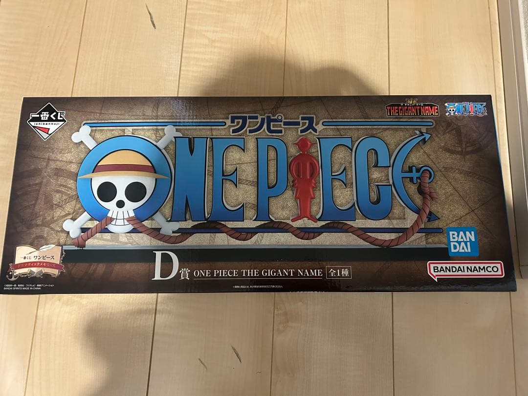 【本日発送】一番くじ　ワンピース　D賞　ギガントネーム　フィギュア