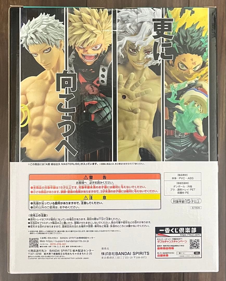 一番くじ 僕のヒーローアカデミア -更に向こうへ- A賞 緑谷出久