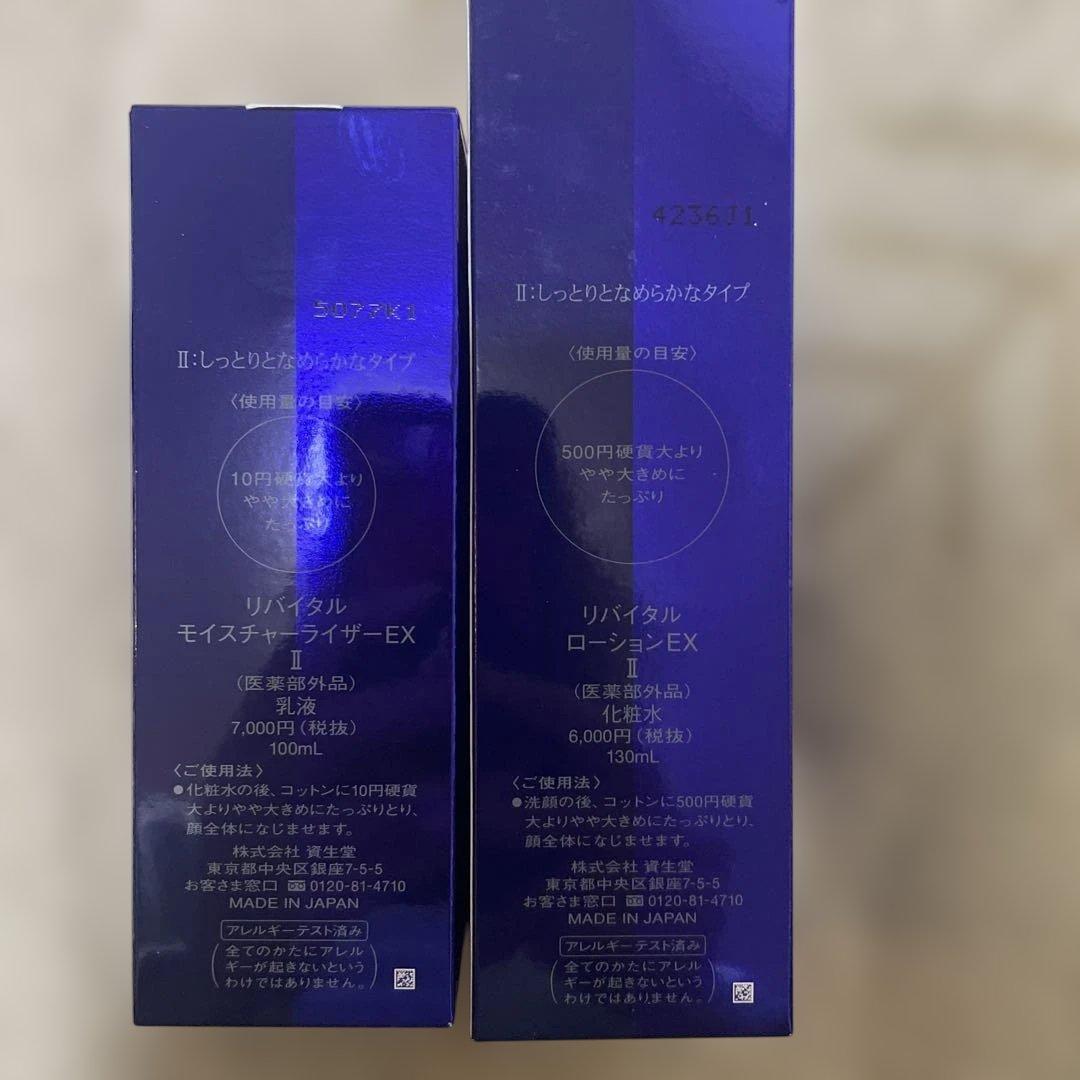 資生堂リバイタル化粧水、乳液セット