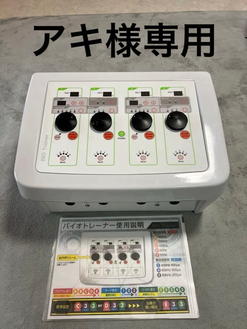 バイオトレーナーⅠ 型EMS吸引無し