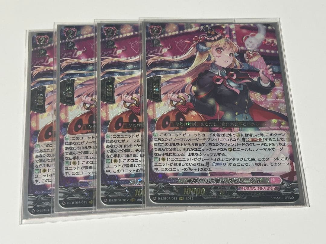 ヴァンガード ストレージャ 4枚 - メルカリ