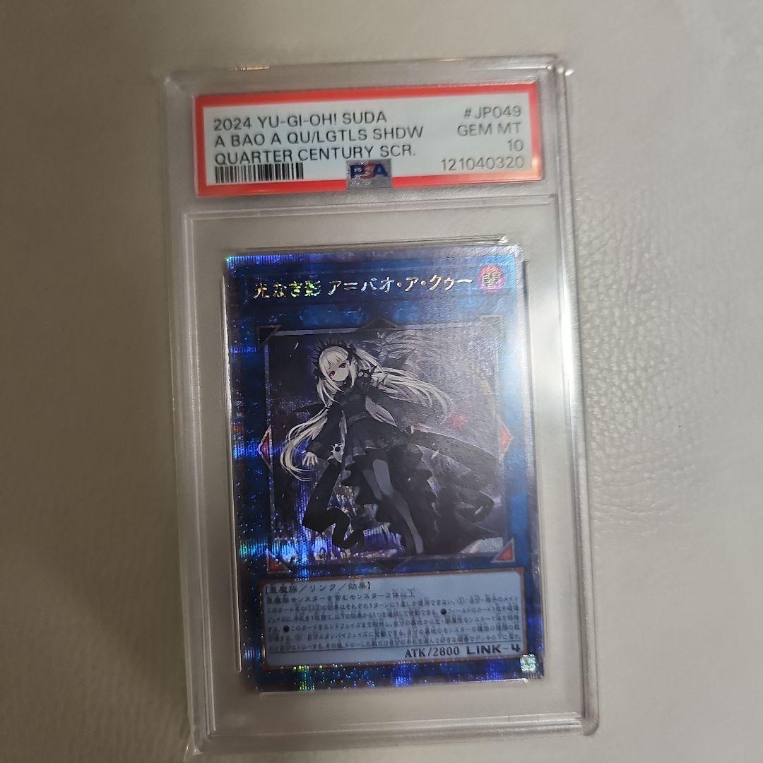 光なき影 ア=バオ・ア・クゥー 25thシークレット クオシク 遊戯王 QCSE