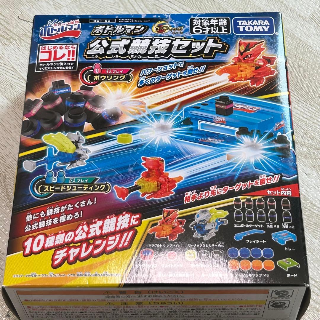 ボトルマン 公式競技セット - メルカリ