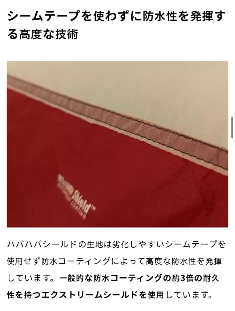 MSR ハバハバシールド1