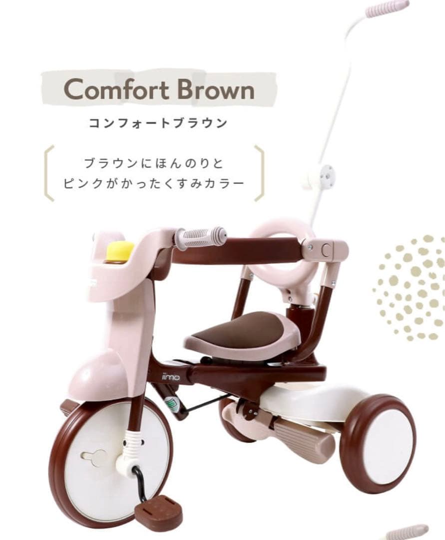 美品】iimo 三輪車 折りたたみ コンフォートブラウン くすみピンク