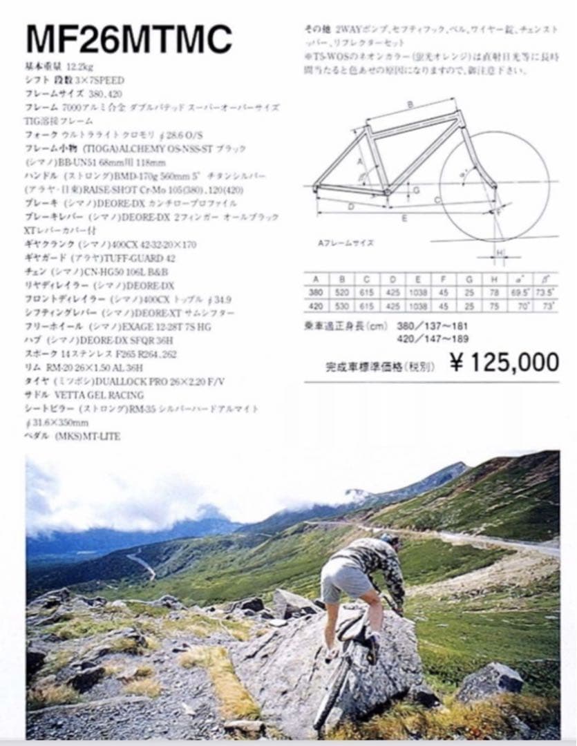 1993 アラヤ MUDDY FOX フレーム&フォーク　OLDMTB ATB