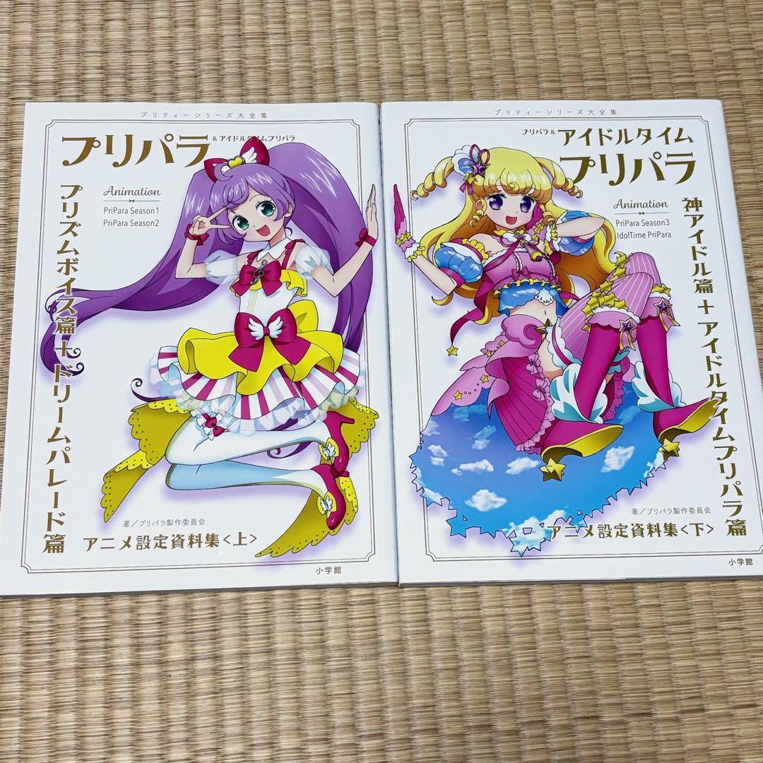 プリパラ 設定資料集 - メルカリ