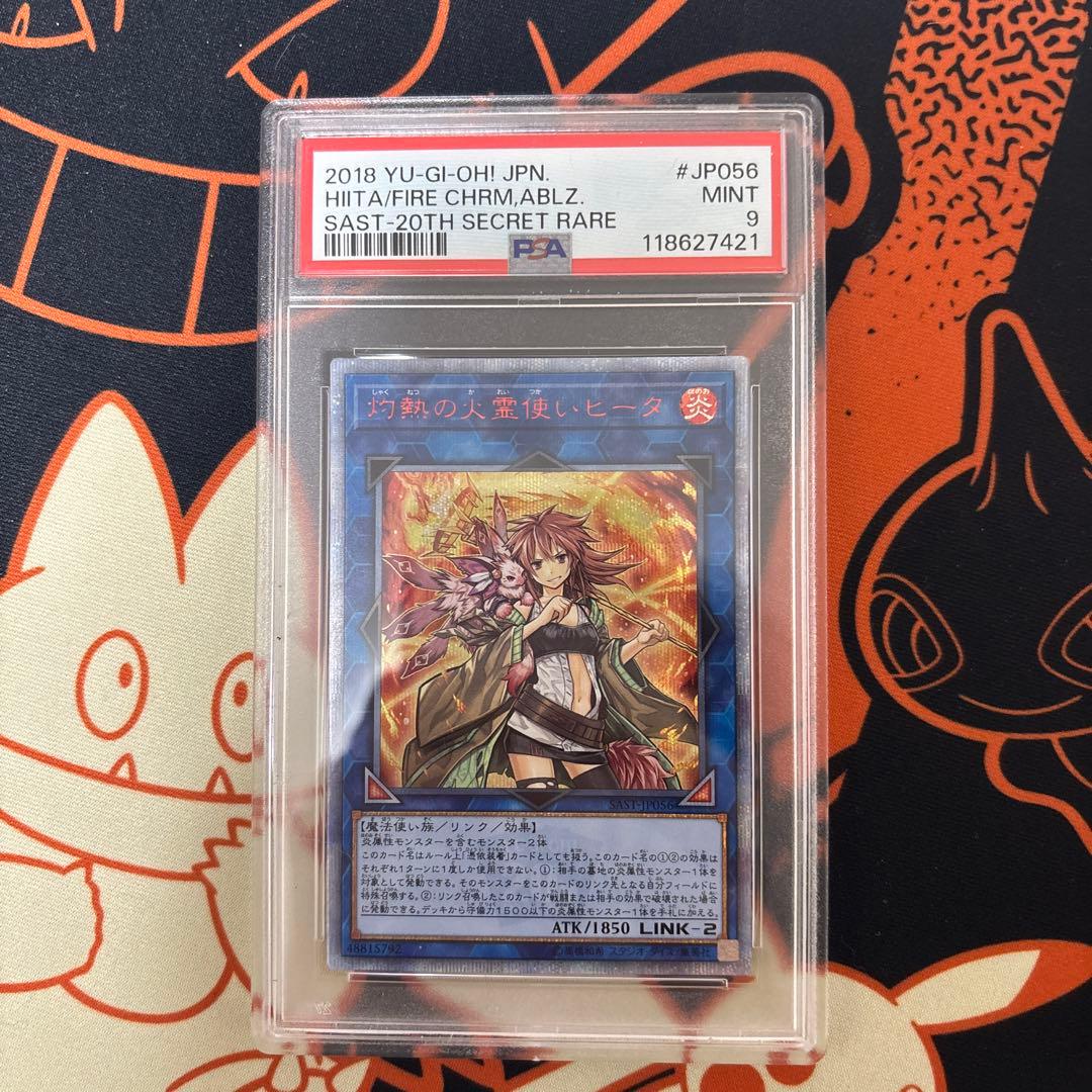 PSA10 遊戯王 陰陽師タオ 初期vol.4