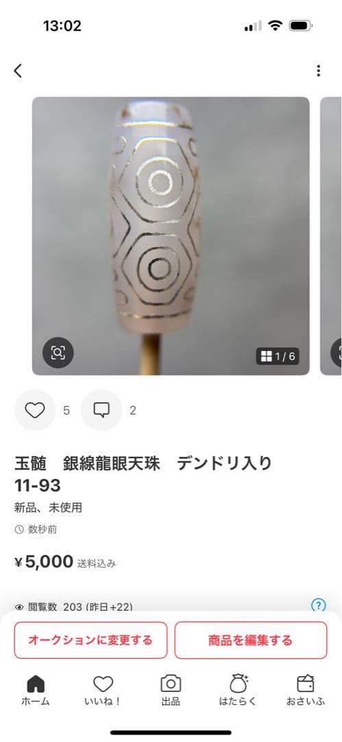 あずきちゃん玉髄　白毫天珠　朱砂入り　11-89 ご確認ページNo.1