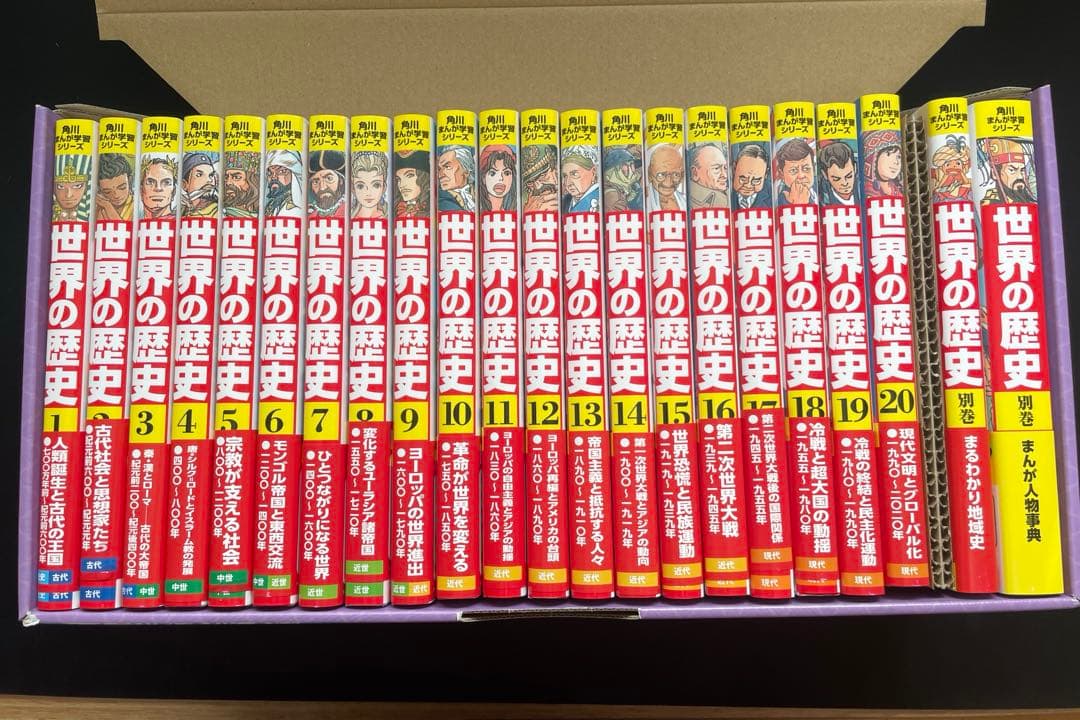 角川まんが学習シリーズ 世界の歴史 全20巻 別巻2冊定番セット - メルカリ