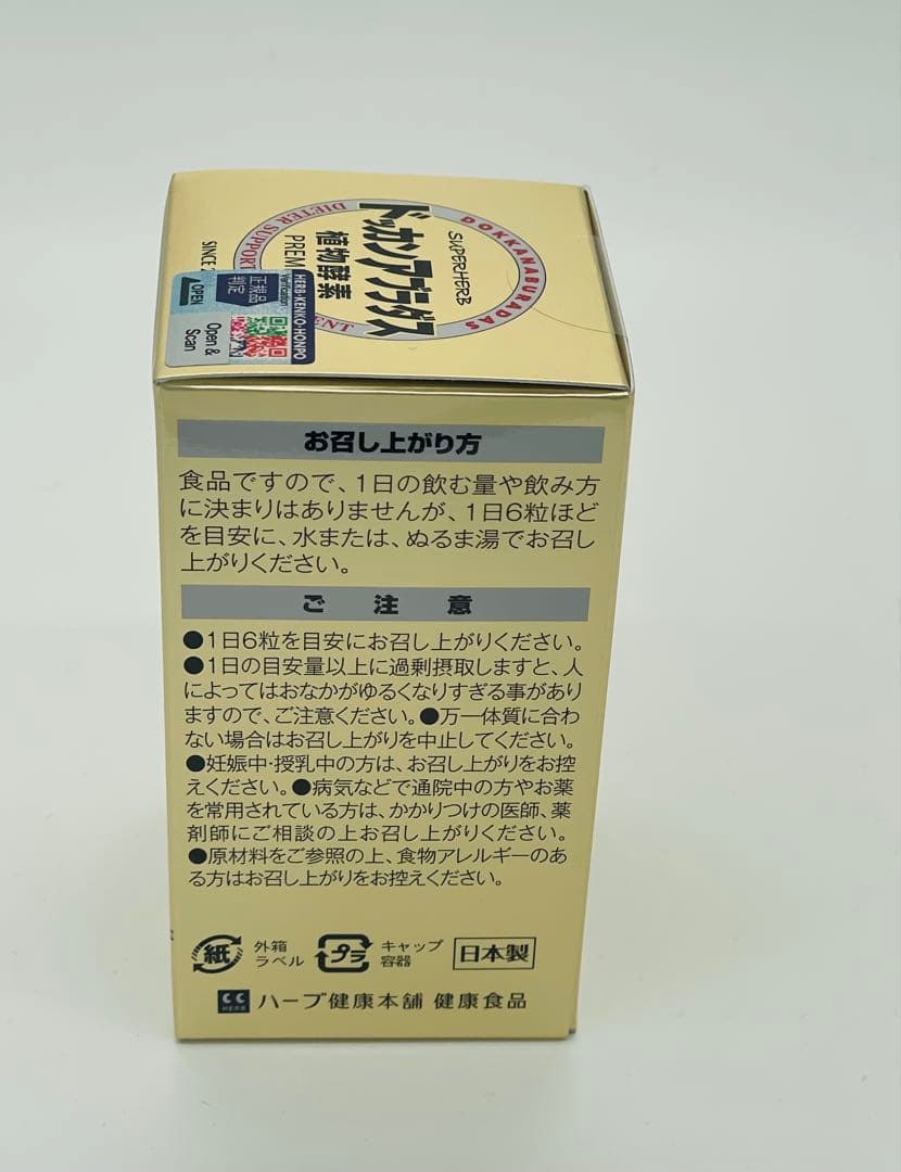 ハーブ健康本舗 公式 ドッカンアブラダス PREMIUM 180粒入 ×8