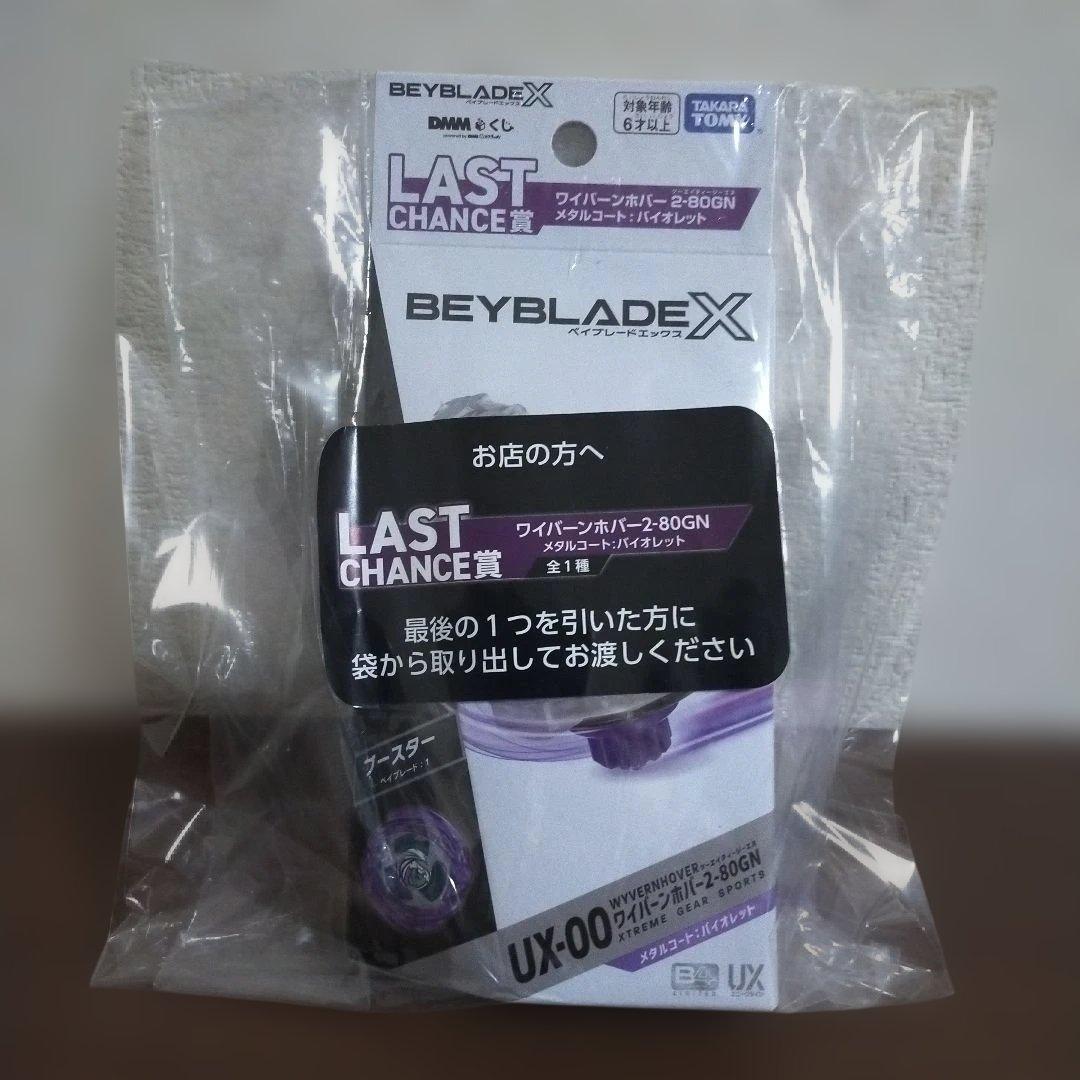 新品未開封 LAST CHANCE賞 ラストワン ベイブレードX - メルカリ