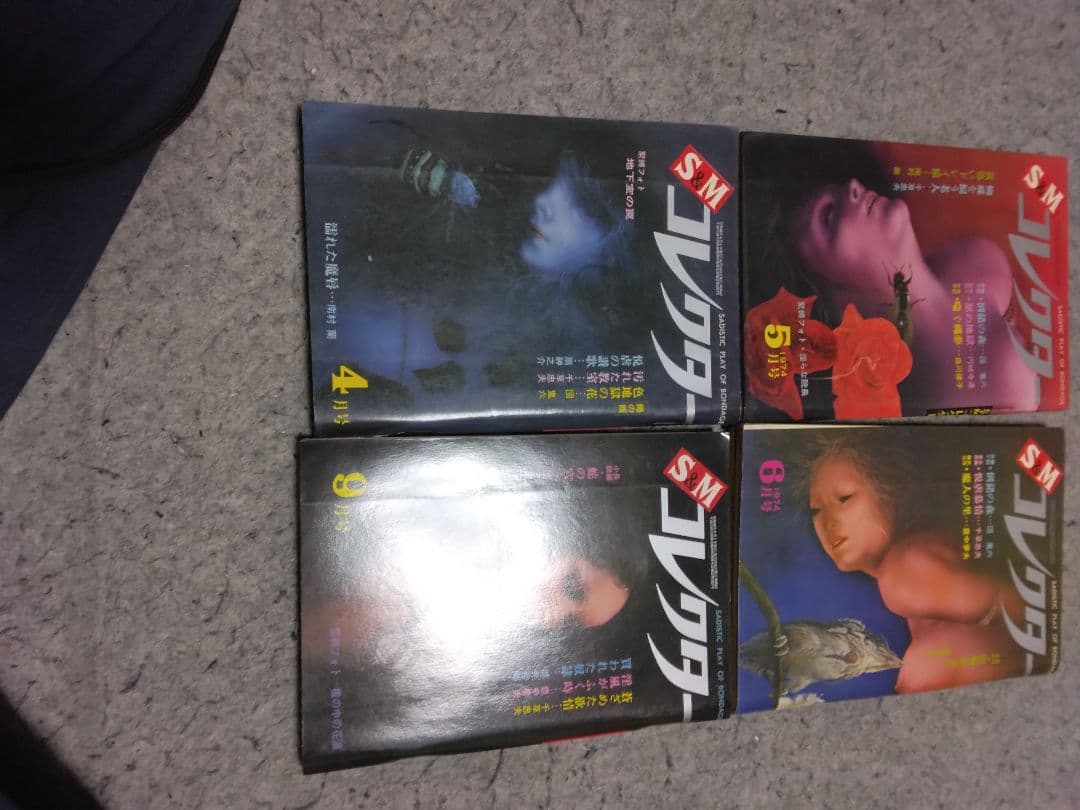 昭和レトロ S&Mコレクター15冊