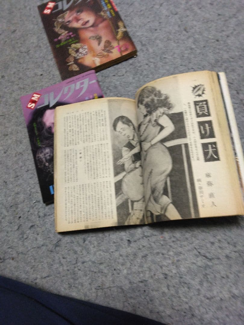 昭和レトロ S&Mコレクター15冊