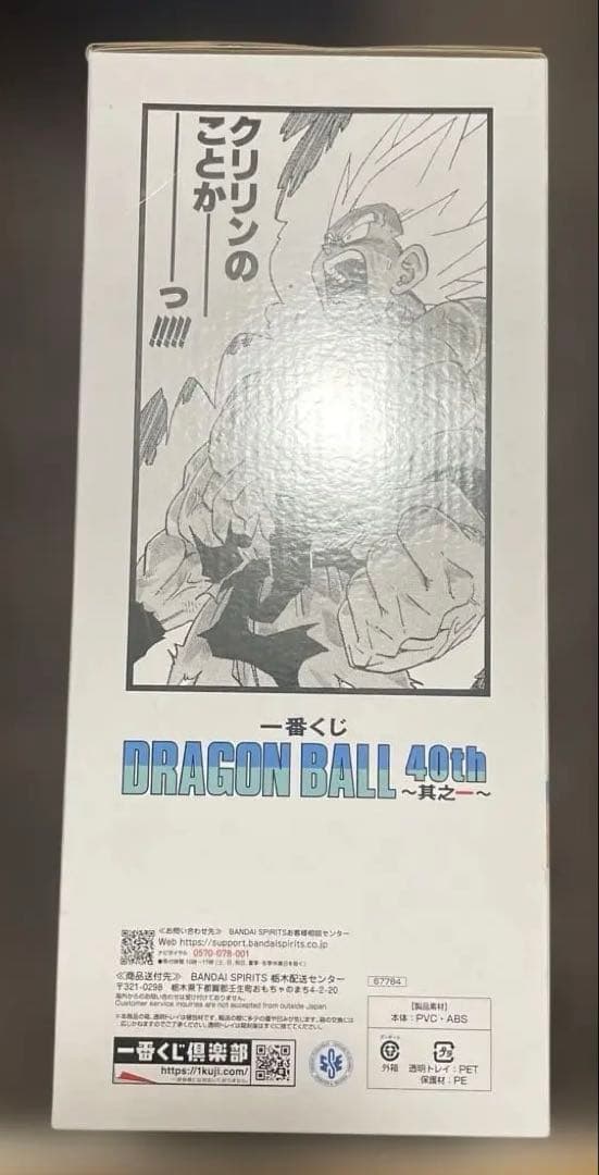 一番くじ　ドラゴンボール 40th a賞　ラストワン　孫悟空　未開封