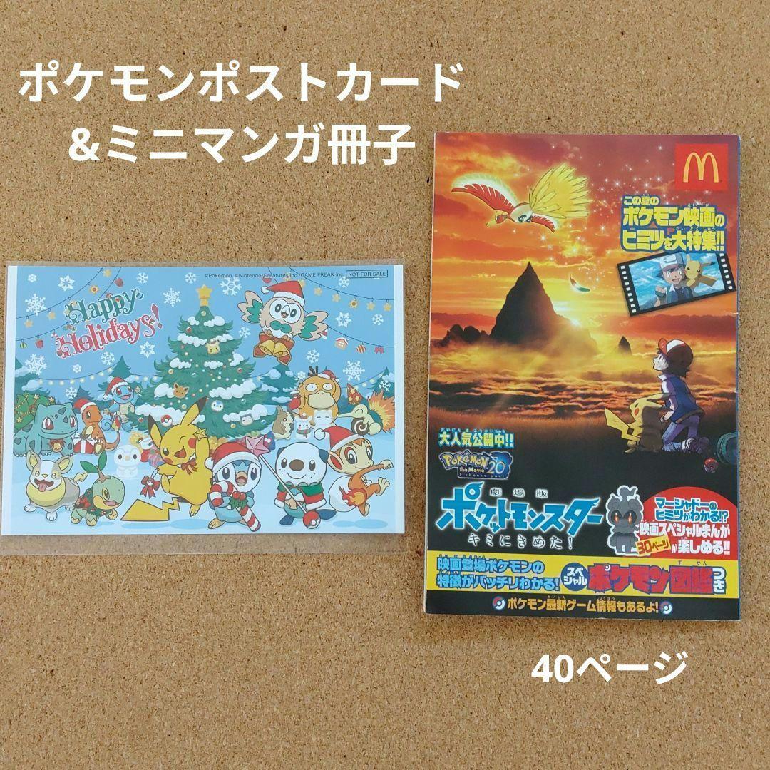 ポケモン 非売品 ポストカード ミニ冊子マンガ マーシャドー - メルカリ